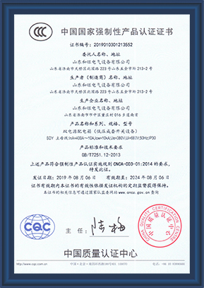 成套配電柜資質證明