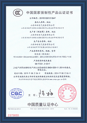 配電柜廠家資質證明