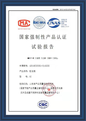 安裝配電箱資質證明